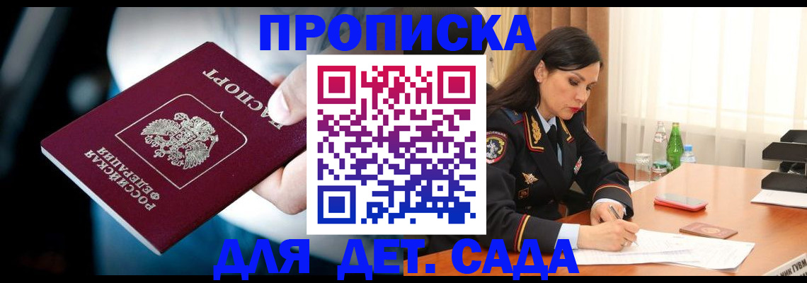 временная регистрация купить в Новочеркасске