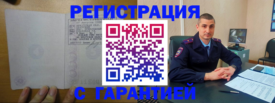 прописка штамп в Новочеркасске