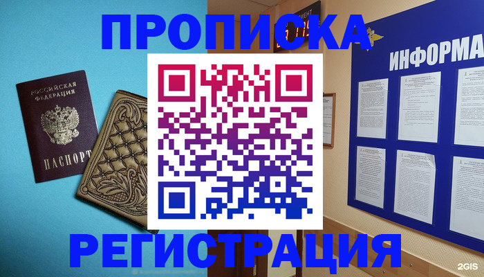 прописка законно в Новочеркасске