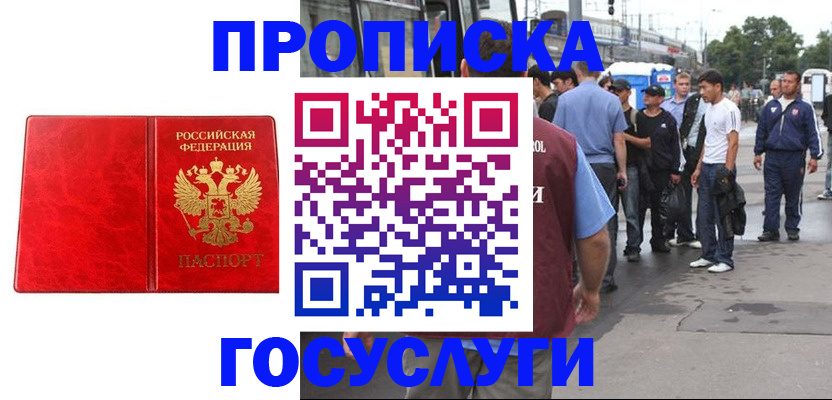 прописка для кредита в Новочеркасске