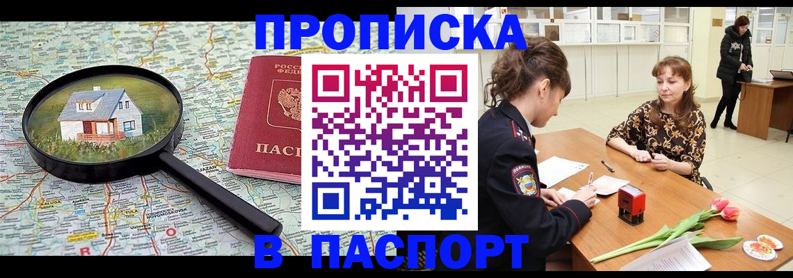 временная регистрация гарантия в Новочеркасске