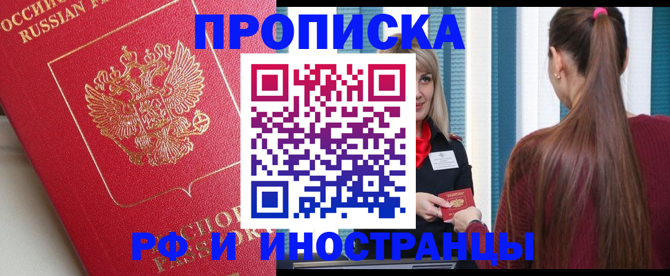 прописка в квартире в Новочеркасске