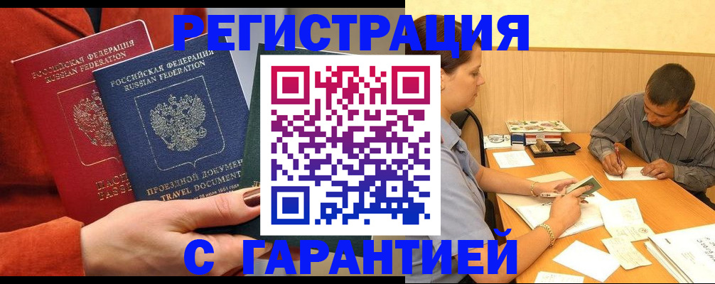 прописка паспорт в Новочеркасске